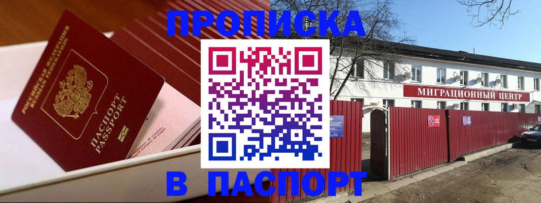 прописка 2025 в Галиче